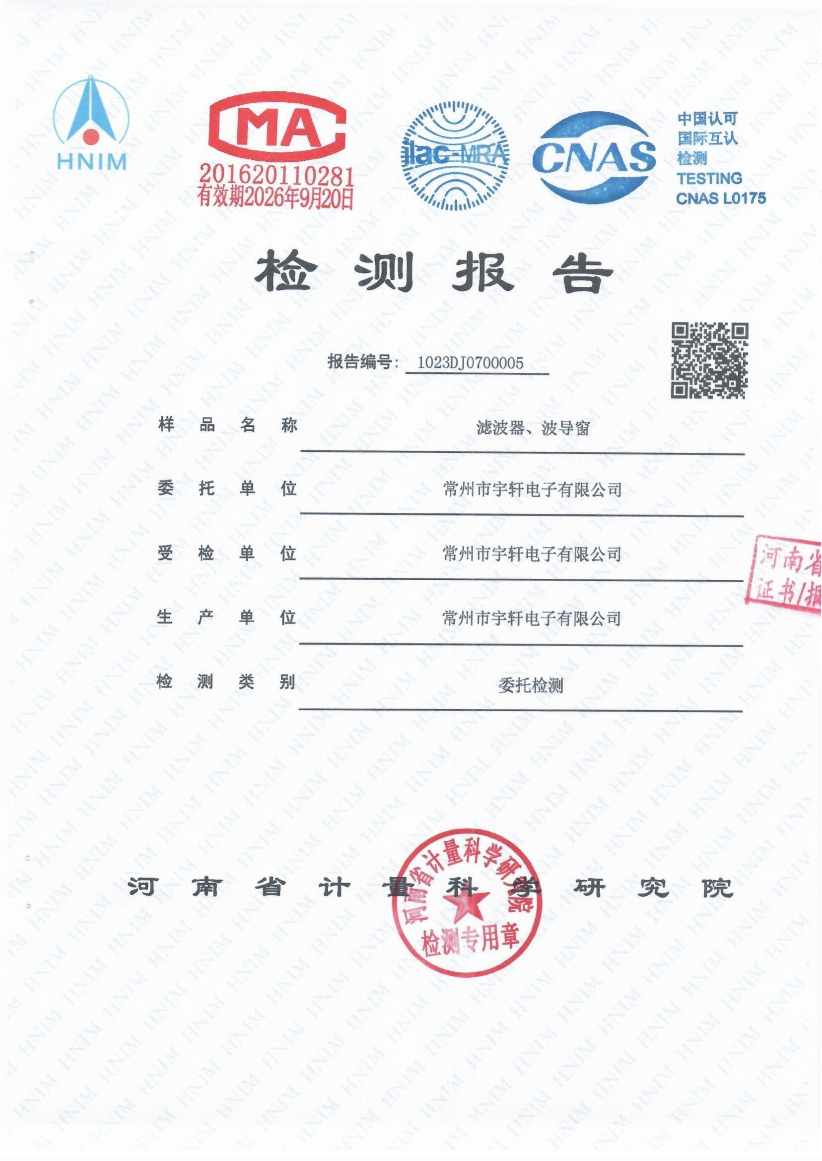 濾波器、波導窗通過GB/T 12190-2021電磁屏蔽室屏蔽效能的測量